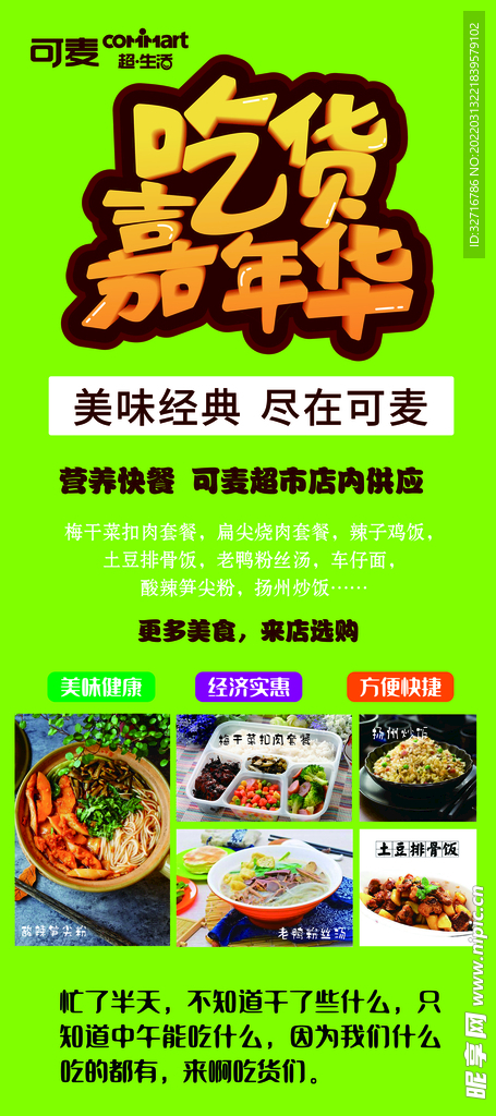 快餐展架