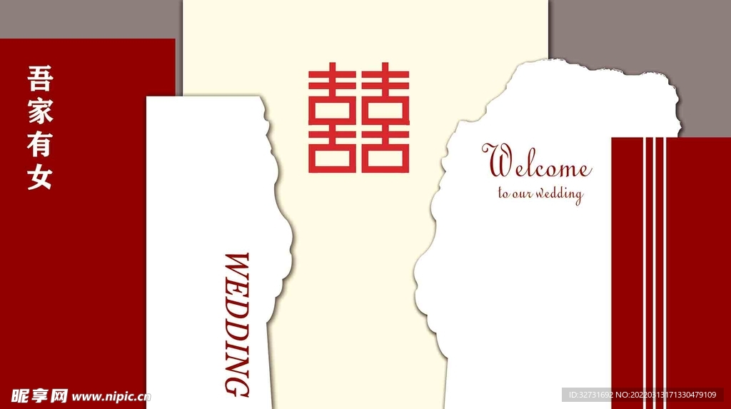 白色婚礼