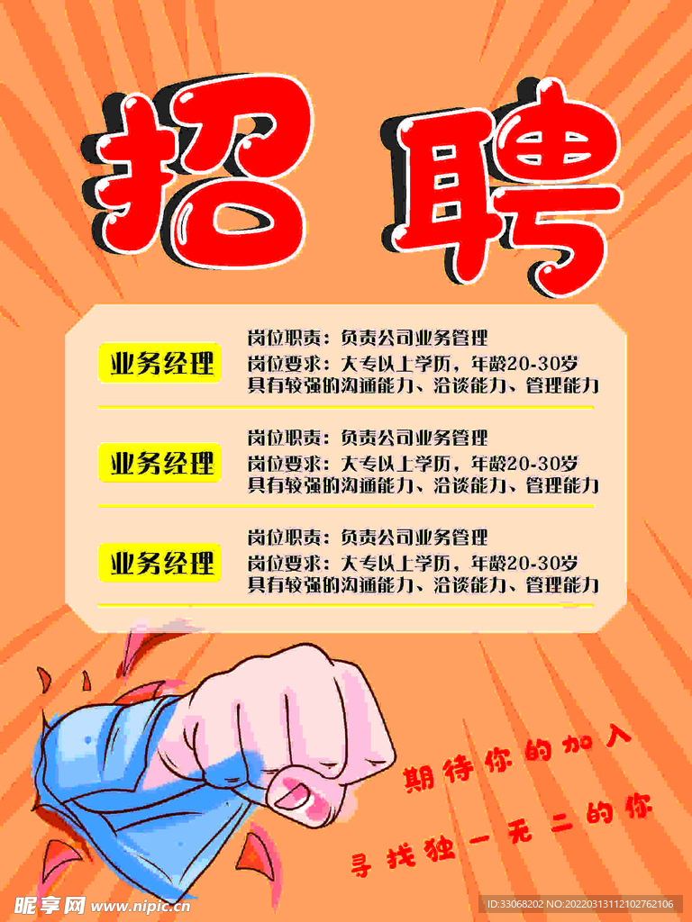 招聘简约广告海报