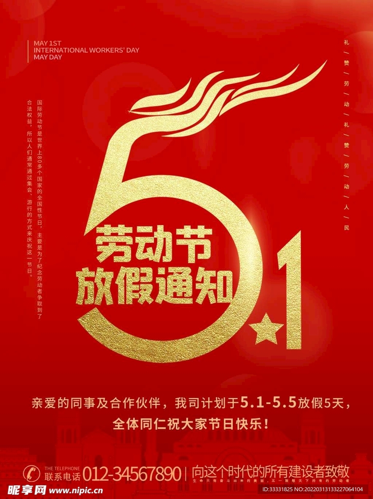 五一放假通知