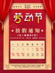 五一放假通知