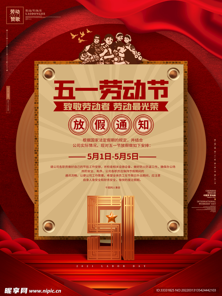 五一放假通知