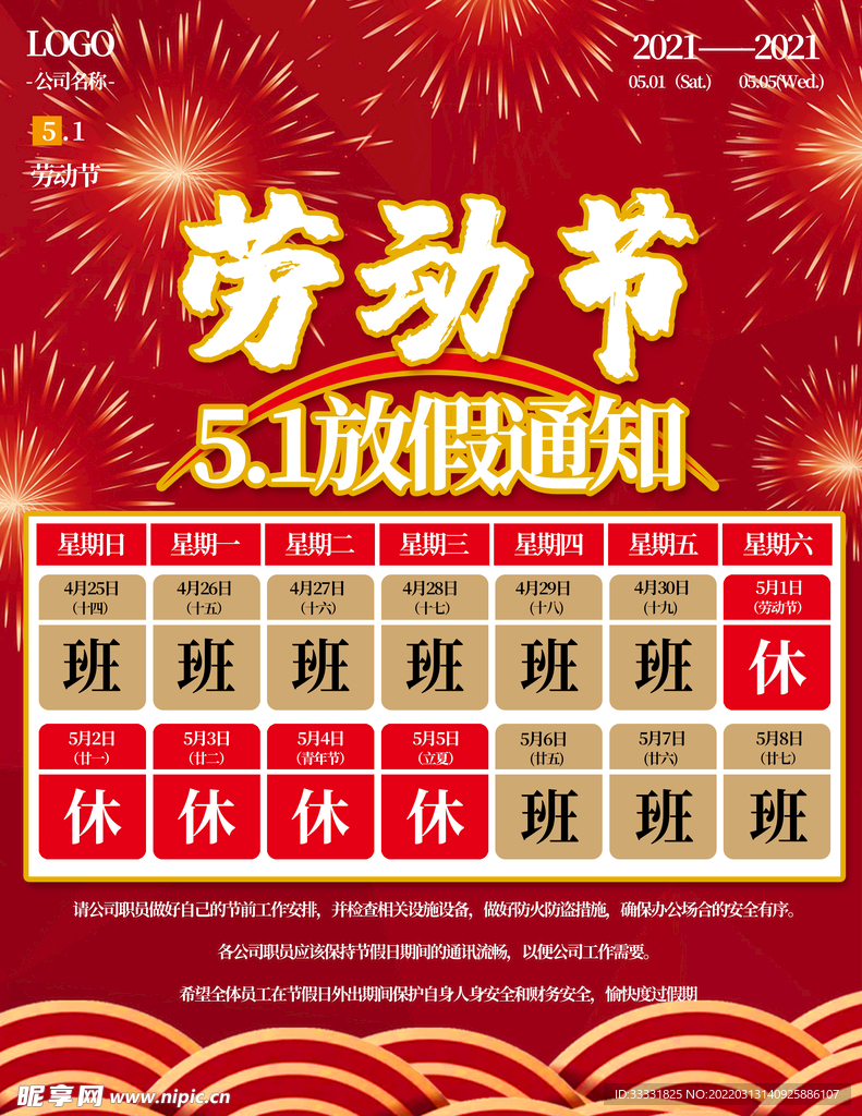 五一劳动节
