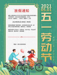 五一劳动节