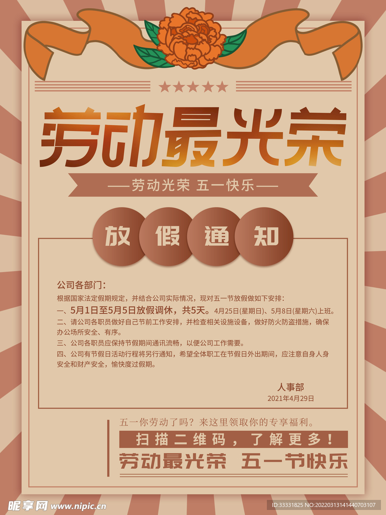 五一劳动节