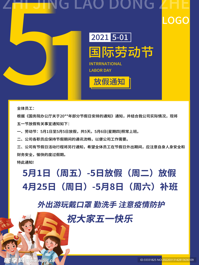 五一放假通知