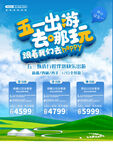 五一旅游海报