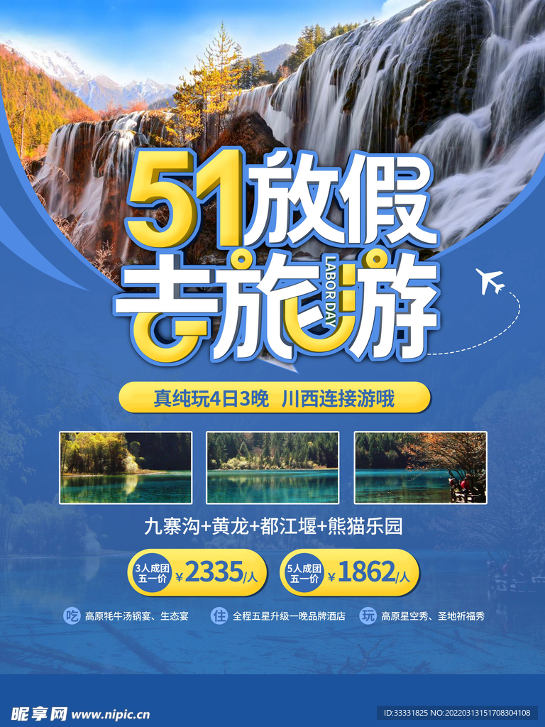 五一旅游海报