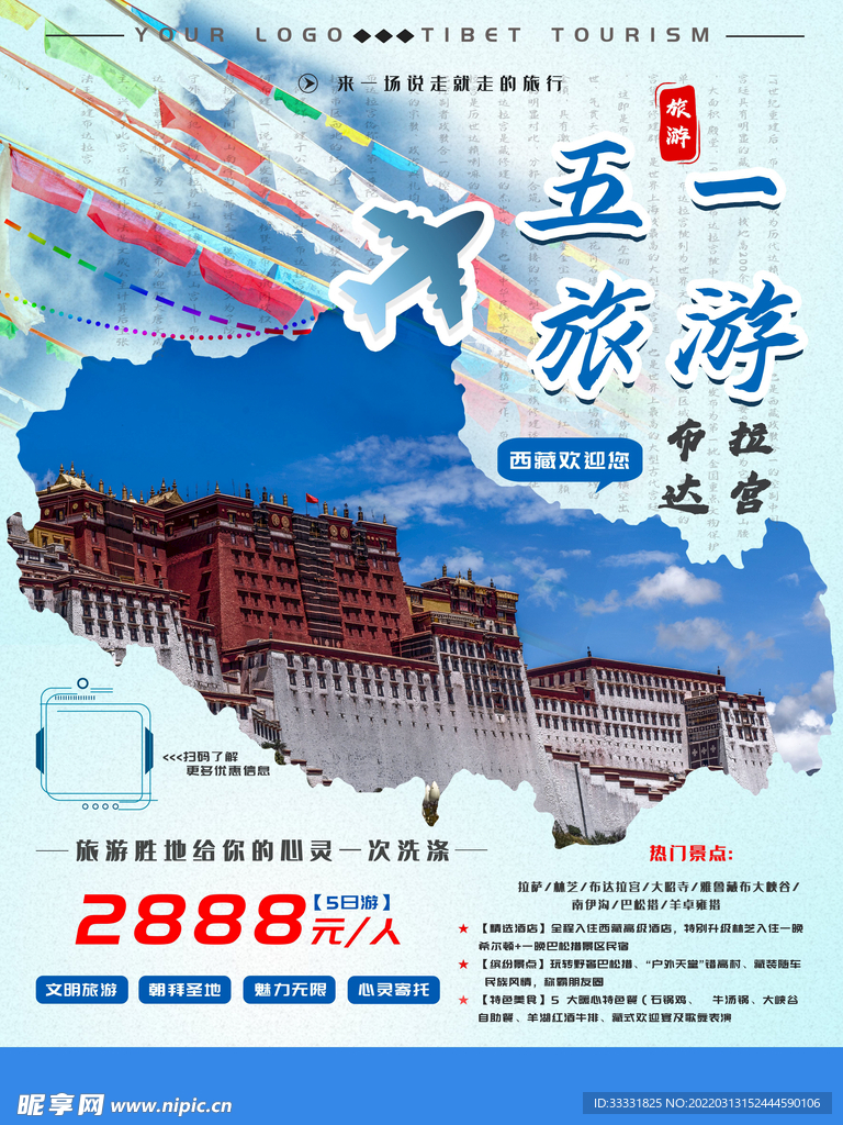 五一旅游海报