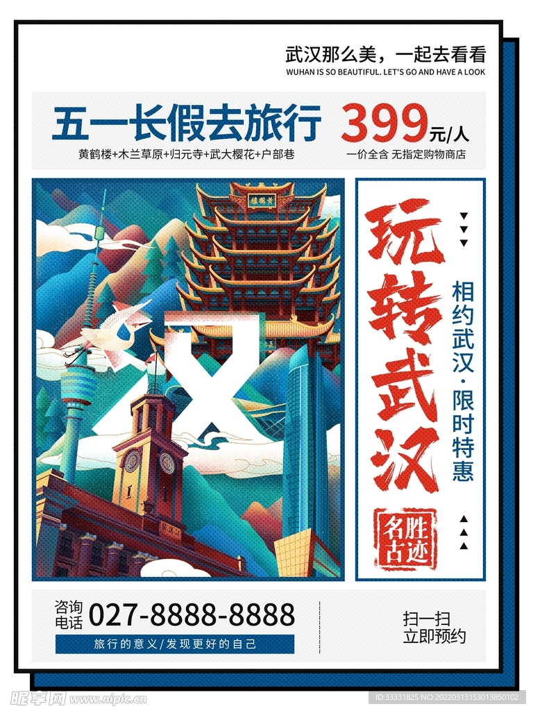 五一旅游海报