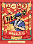 劳动节插画