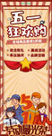 五一促销展架