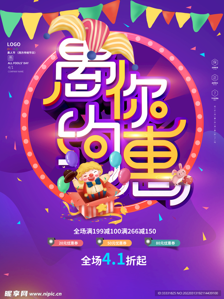 愚人节