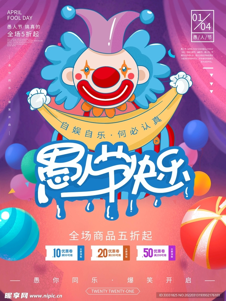 愚人节