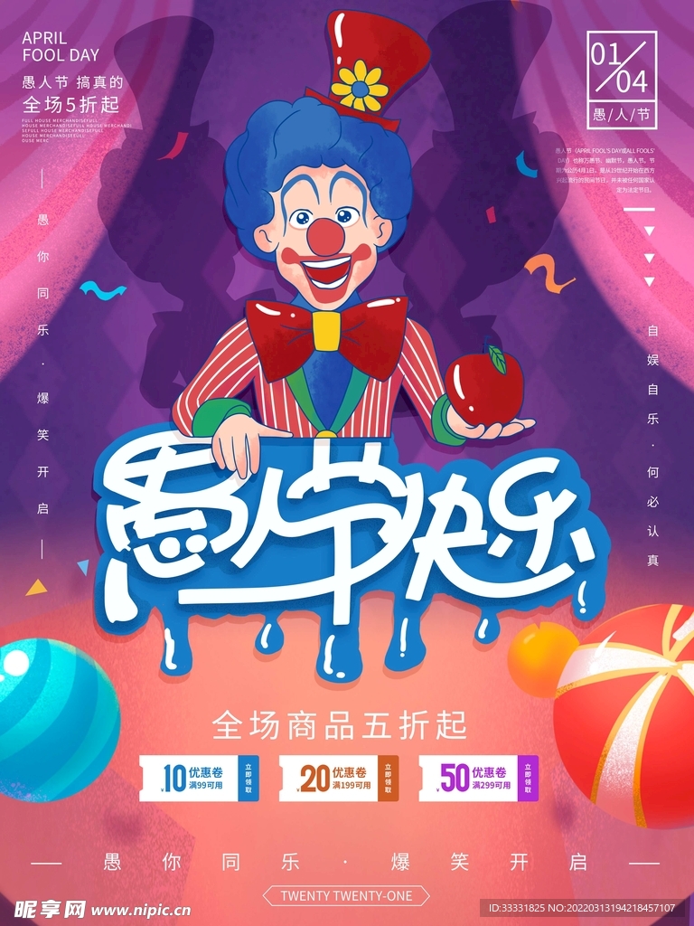 愚人节