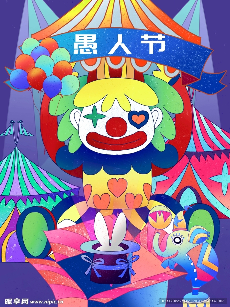 愚人节