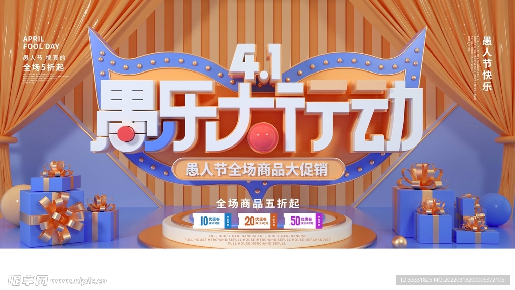 愚人节
