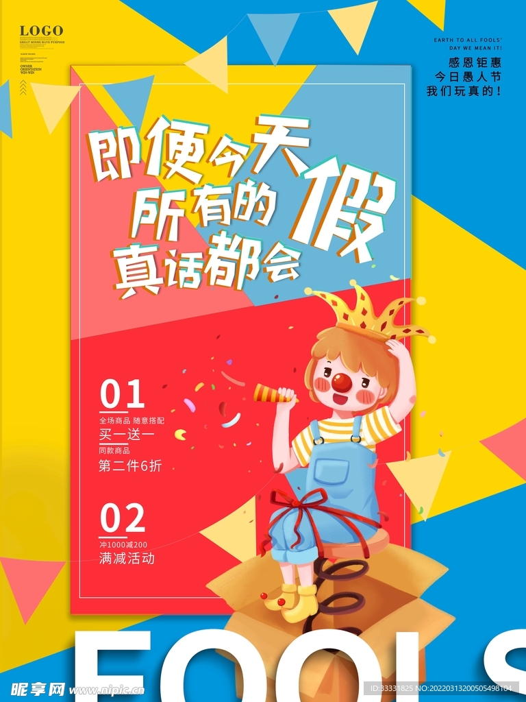愚人节