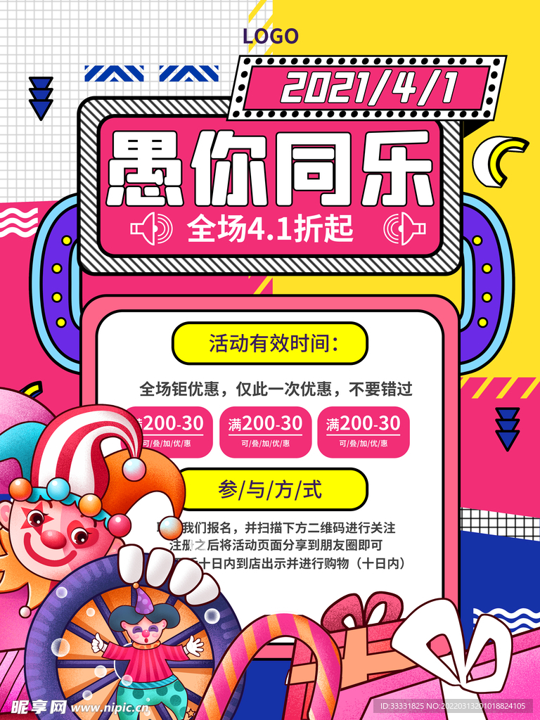 愚人节