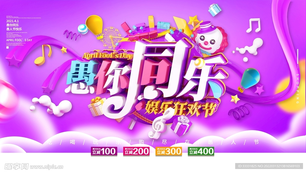 愚人节