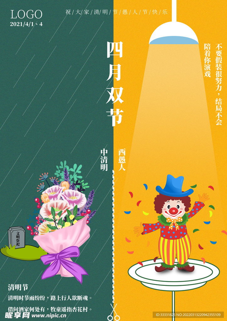 愚人节