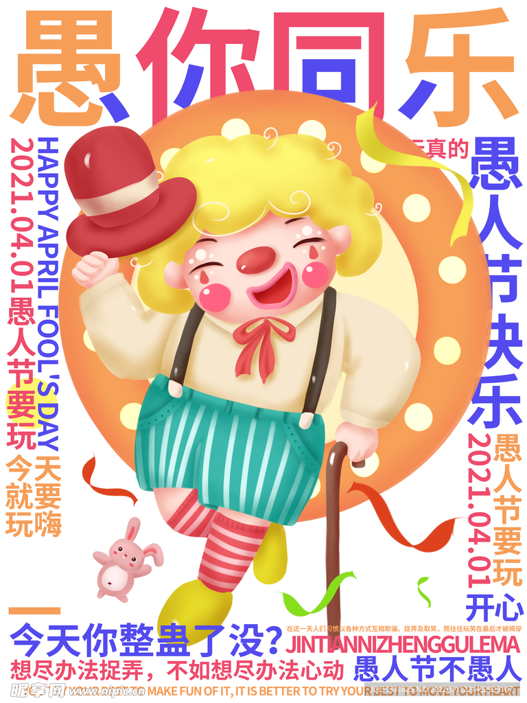 愚人节