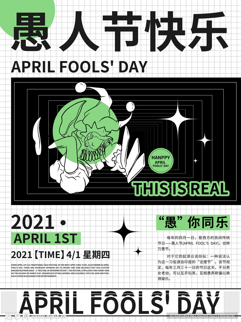 愚人节