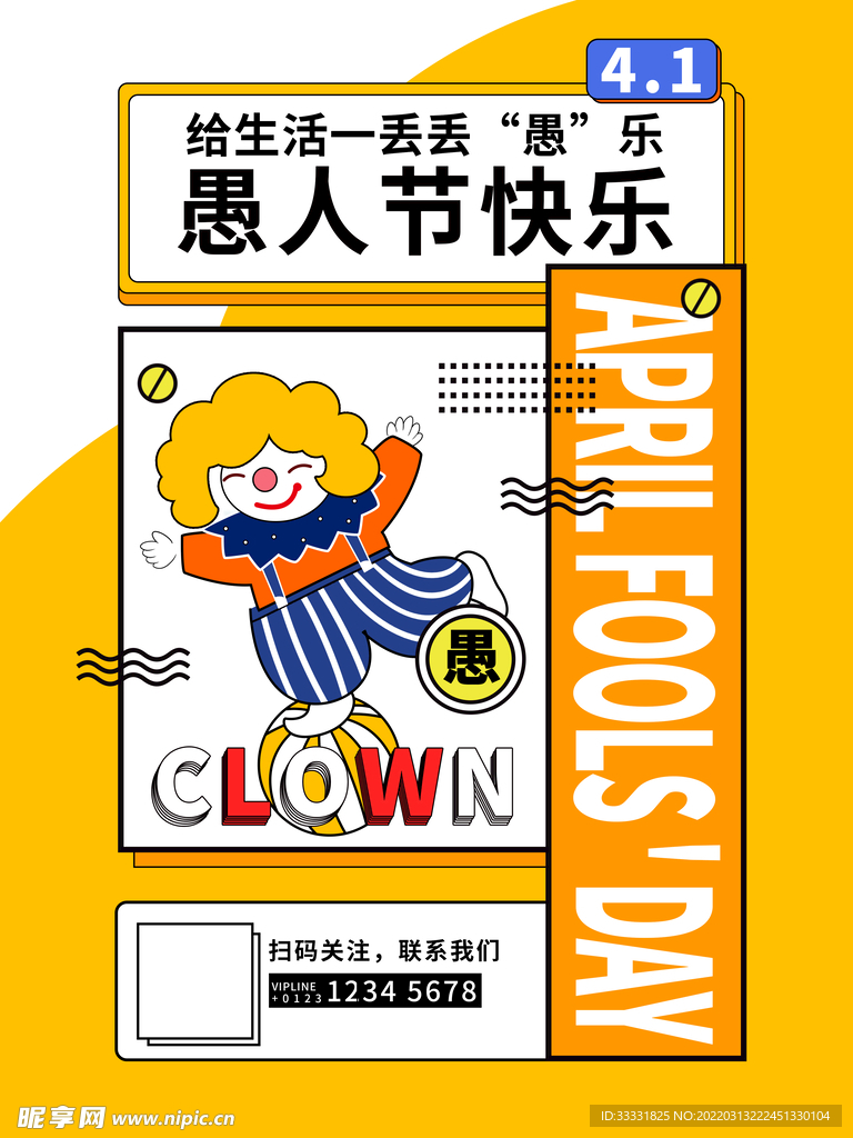 愚人节