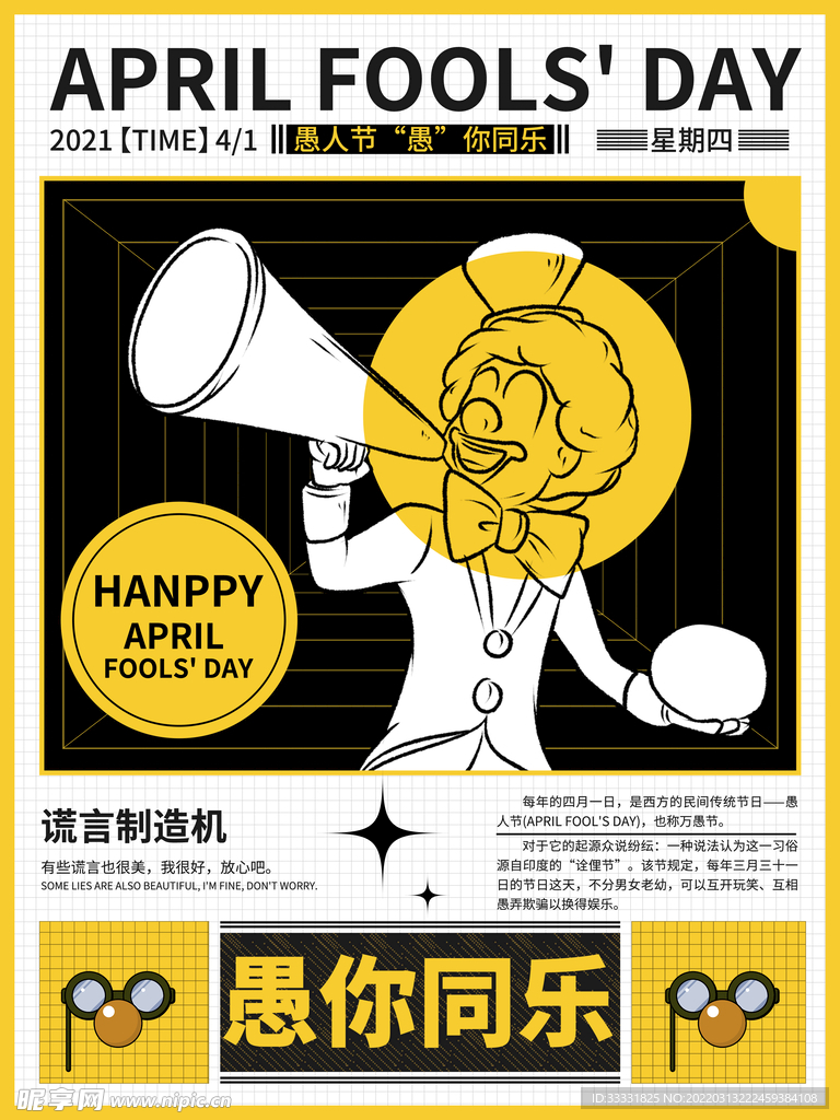 愚人节