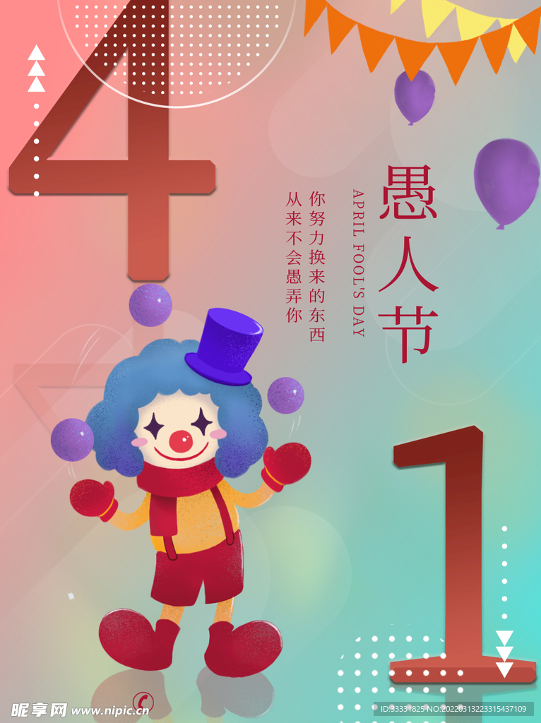 愚人节