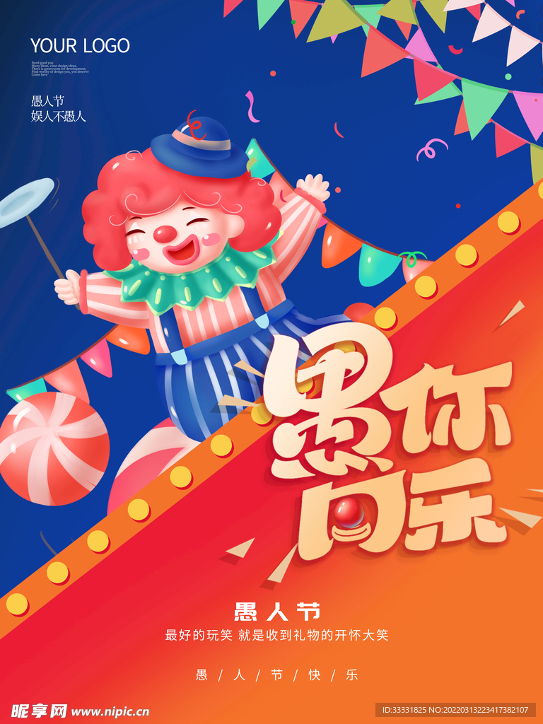 愚人节