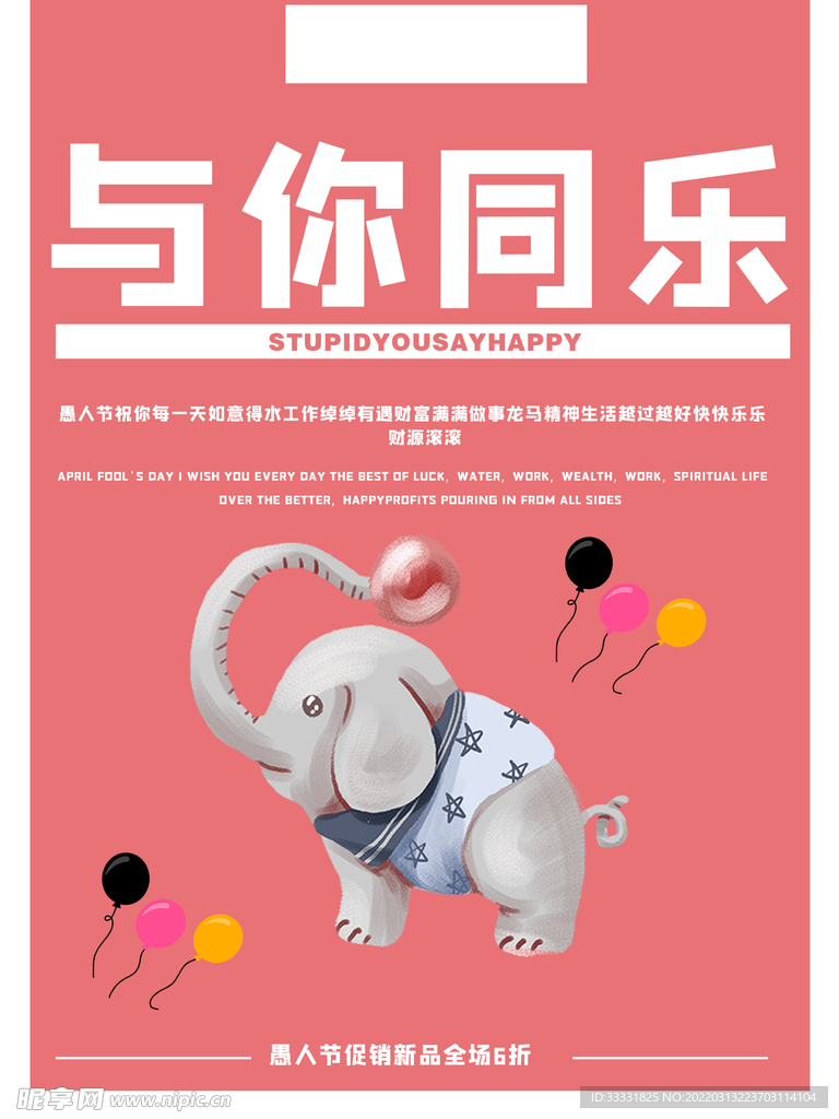 愚人节
