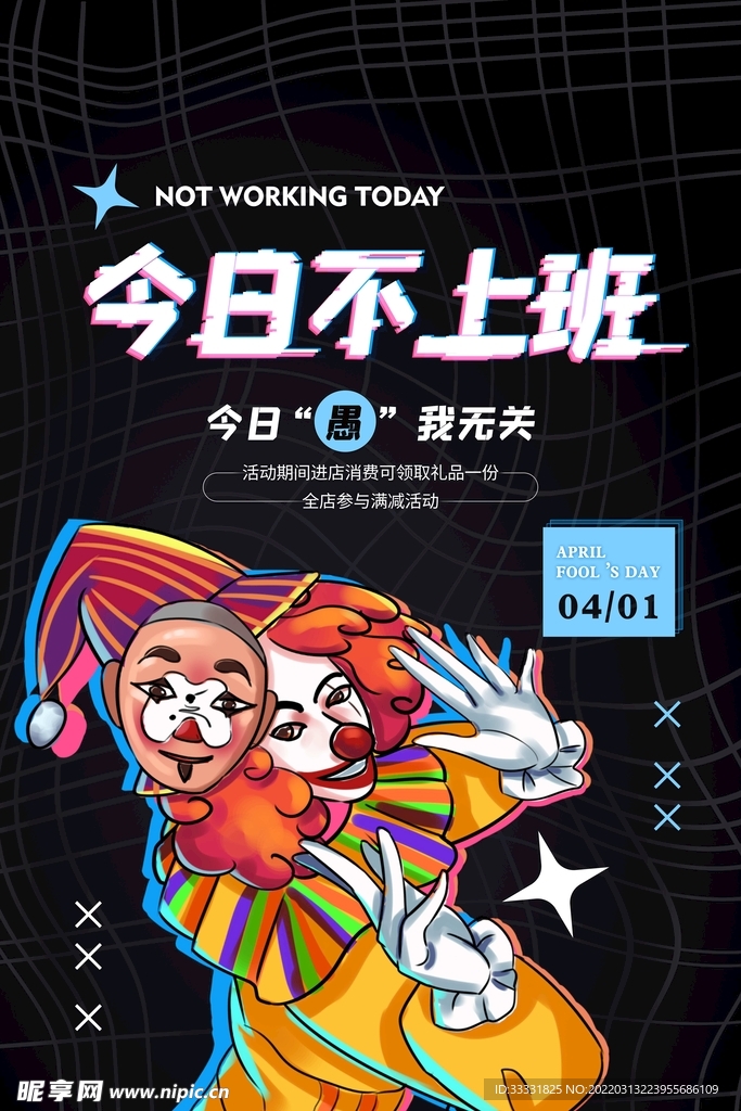 愚人节