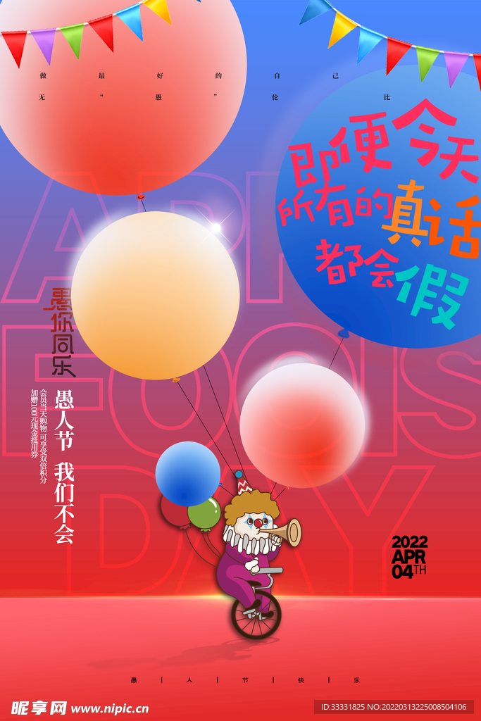 愚人节