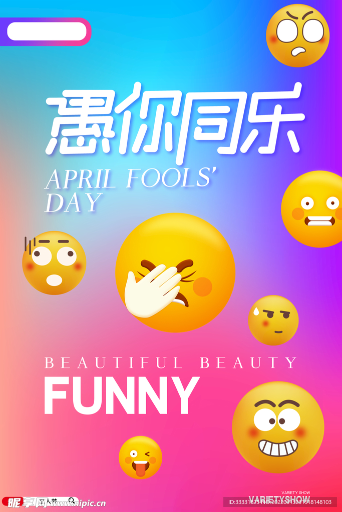 愚人节