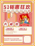 五一促销海报