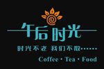 午后时光镂空灯箱