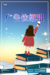 广告位招租海报