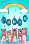 招租海报