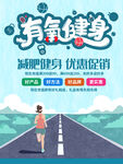 减肥海报 