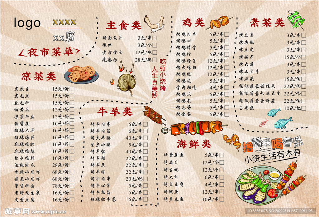 夜市菜单