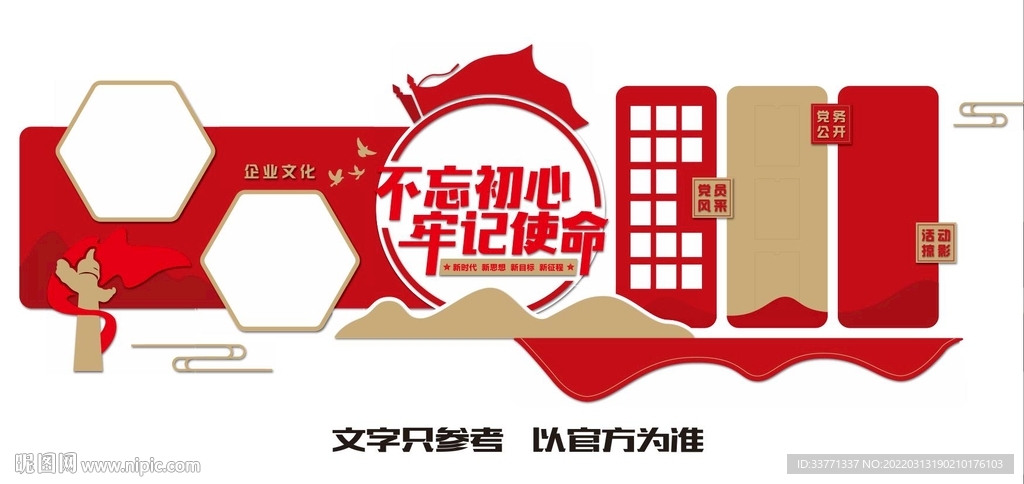 不忘初心 文化墙