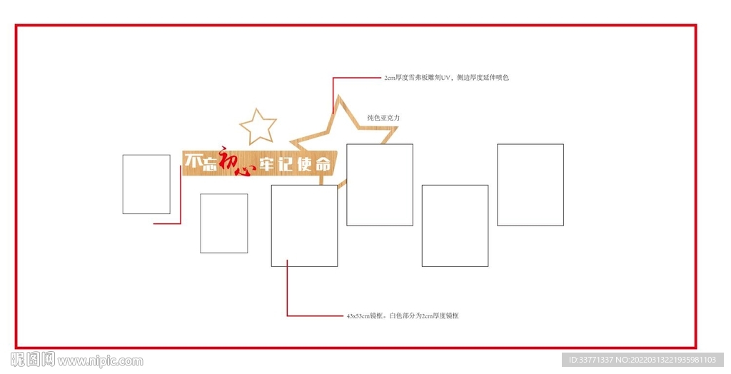 不忘初心文化墙