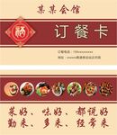 订餐卡