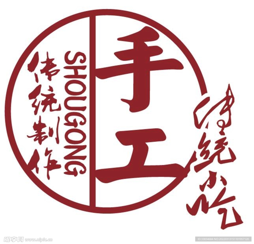 手工