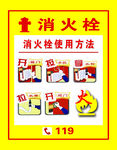 消防栓使用方法