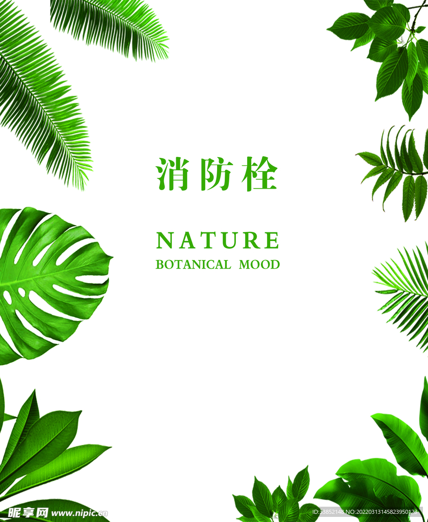 消防栓贴