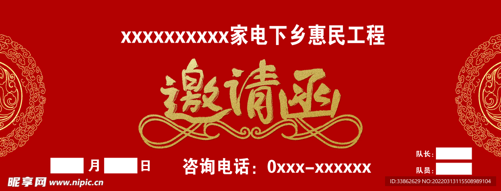 邀请函