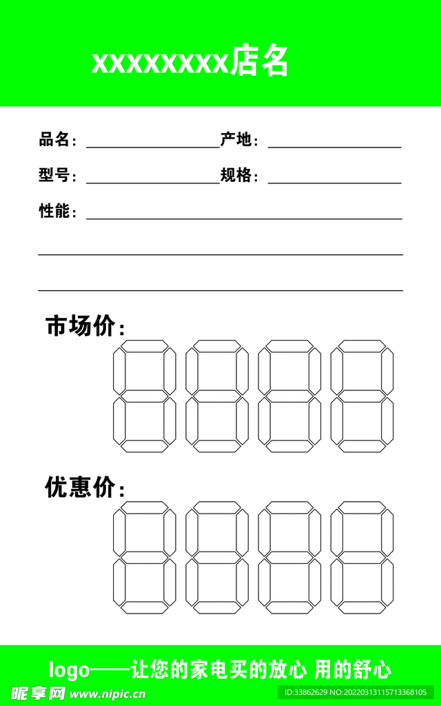 家电价格签