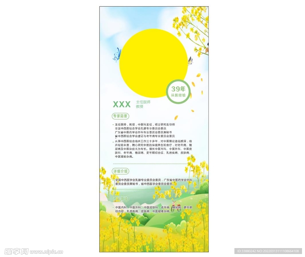 简介展架